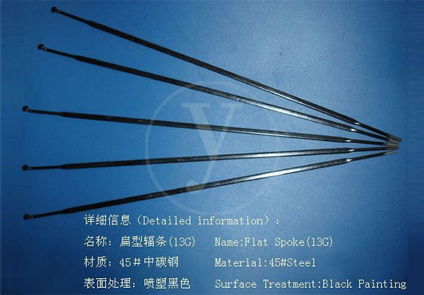 扁型辐条13G